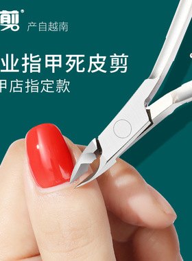 易剪死皮剪专用美甲工具