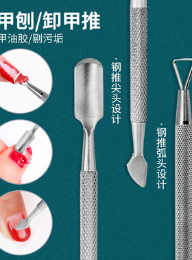 鹰嘴钳多功能死皮推美甲工具