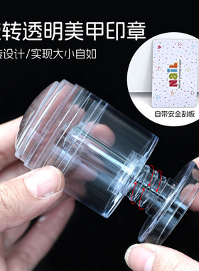可酒精擦拭旋转美甲硅胶印章
