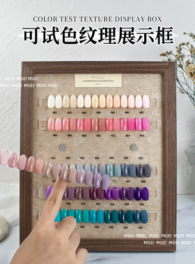可试色纹理展示框展示色板磁吸可拆卸甲片色卡作品展示架试色样板