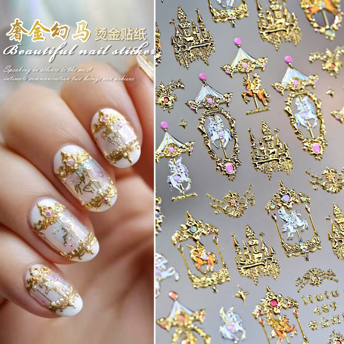 2026马年美甲贴纸高级感烫金色旋转木马城堡独角兽浮雕饰品指甲贴,淘宝优惠券,粉丝福利购,淘宝优惠卷