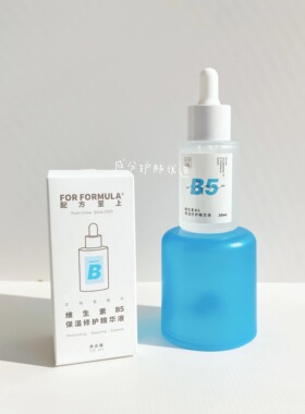 B5复配精华保湿修护淡红送5ml