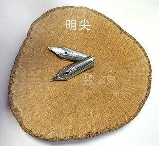 大明 依人钢笔笔尖 小包尖钢笔替尖 可换钢笔大