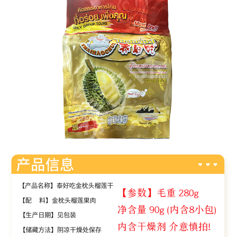 泰国进口 金枕头 泰好吃榴莲干冻干280g8小包原装进口零食品特产