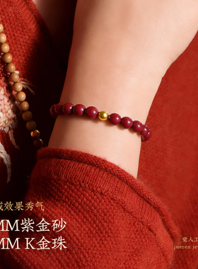 觉人高含量紫金砂转运珠手链