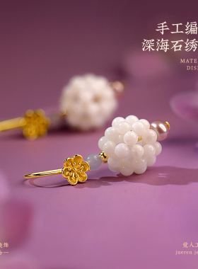 觉人天然深海宝石编织花球耳环