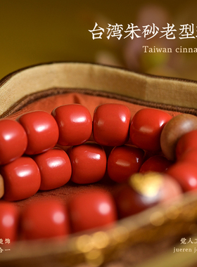 朱砂手串老山檀红肉天珠手链