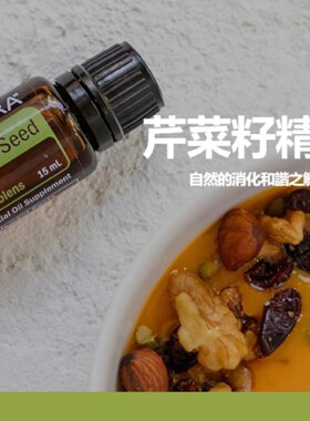 多特瑞芹菜籽精油单方精油