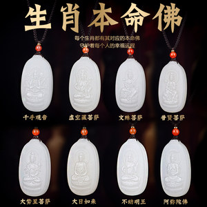 七彩云南天然和田玉十二生肖玉吊坠本命年本命佛玉佩男女配饰挂件