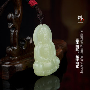 七彩云南天然和田玉青白玉观音玉吊坠国风男士挂件精品软玉石颈饰