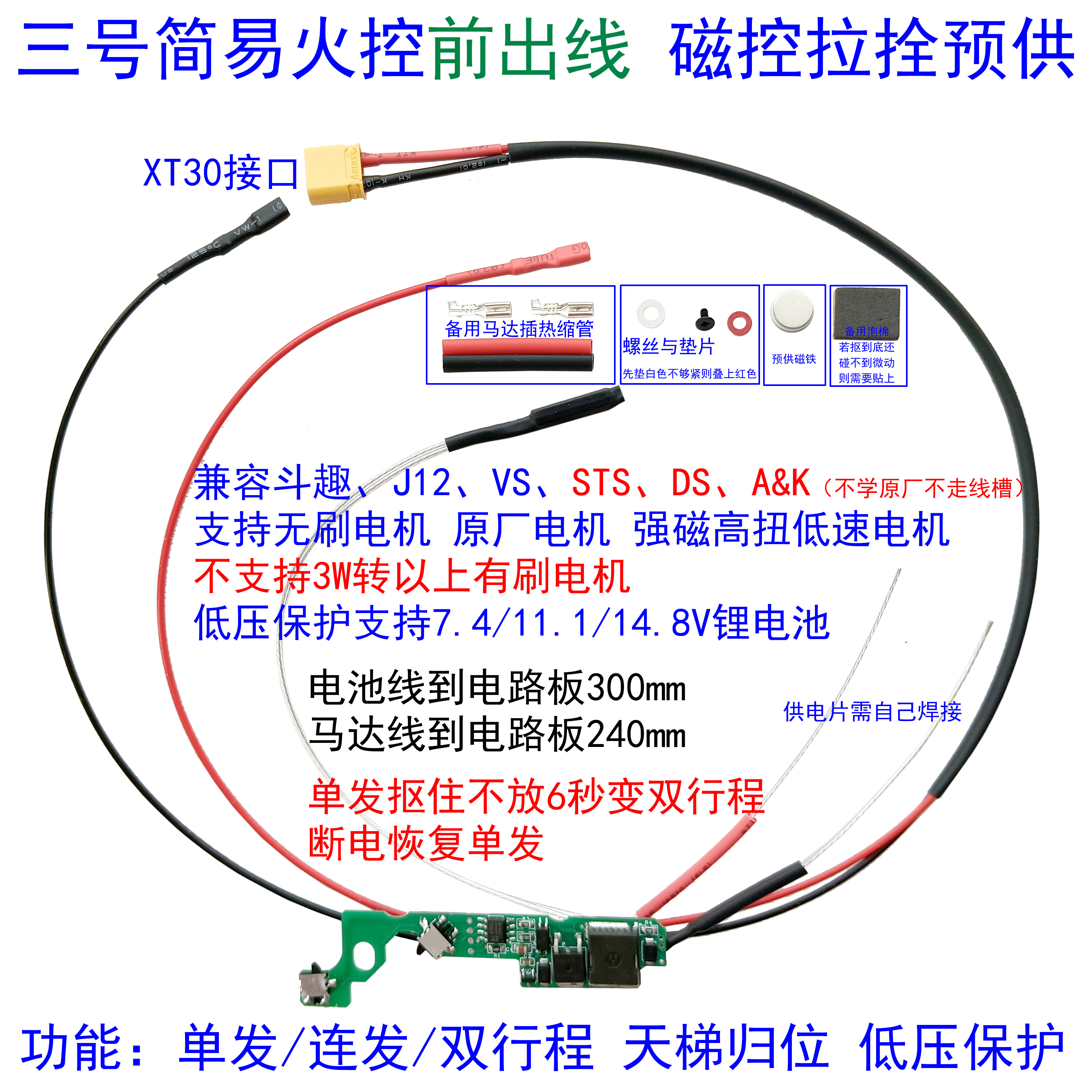 3号波简易微动火控线组兼容VS斗趣STS锦12手动预供单连双行程归位 - 图0