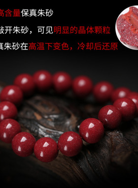 手链原矿朱砂紫金砂潮红砂男女