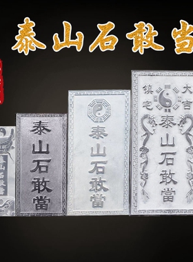 石敢当挂件雕刻工艺镇宅保平安