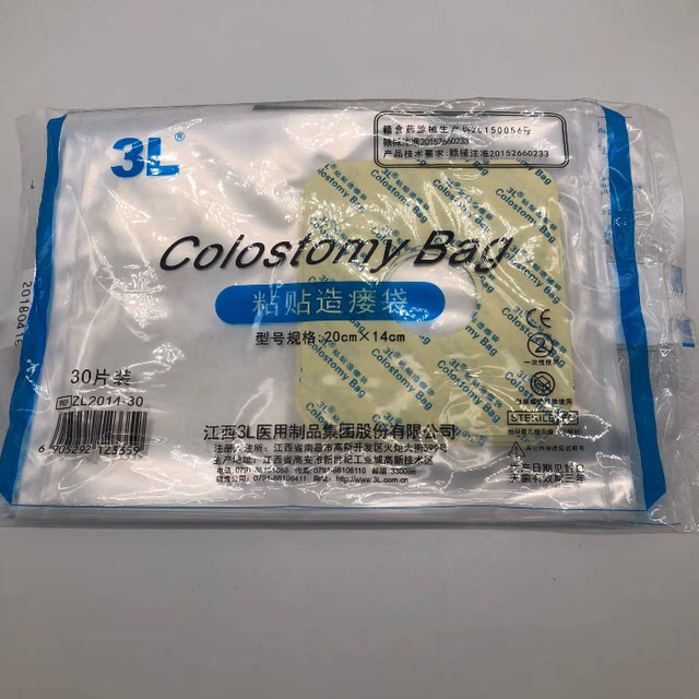 Jiangxi abdominal diaphragm self-adhesive ostomy bags in a pack of 30 pieces