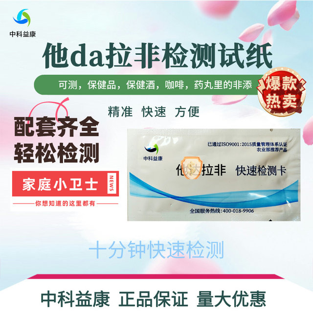 Western Testing Kanafil Testing Reagent Tadalafil Avanafil Health Products Health Wine Test Paper