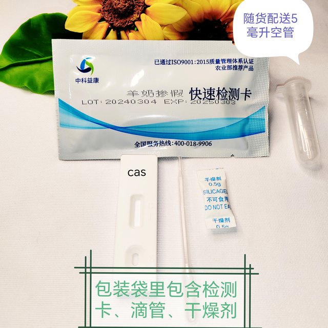 Goat milk adulteration test card Zhongke Yikang test reagent mixed with milk rapid detection camel milk powder adulteration test
