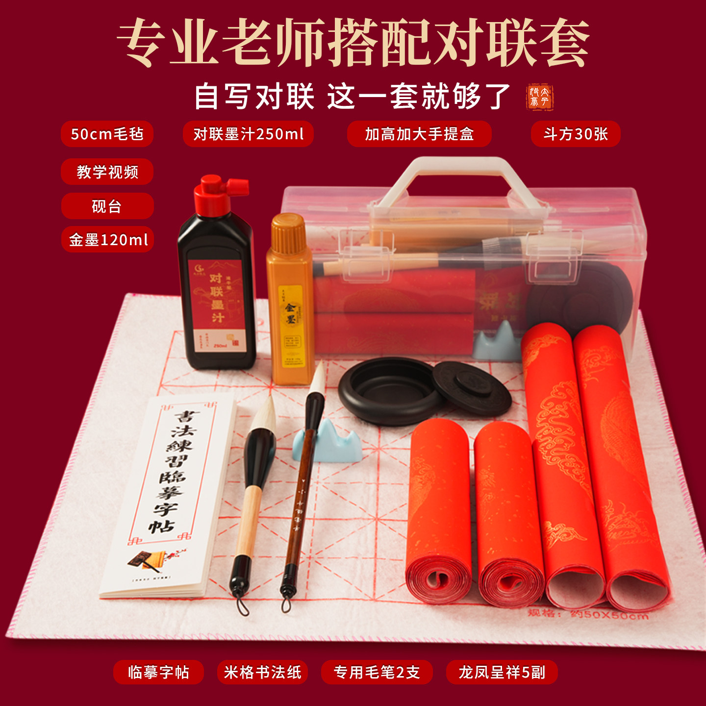 对联春联自写毛笔套装手写福字春联纸斗方红纸毛笔临摹描红工具,淘宝优惠券,粉丝福利购,淘宝优惠卷