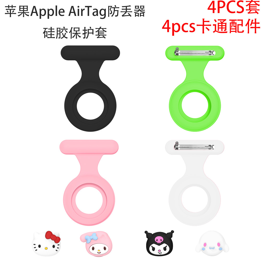 适用苹果Apple AirTag防丢器硅胶保护套胸针卡扣别针儿童定位饰品-图0