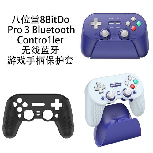 适用于八位堂8Bitdo Ultimate 2 猎户座2代游戏手柄保护套硅胶壳8BitDo Pro3 Bluetooth Contro1ler - 图0