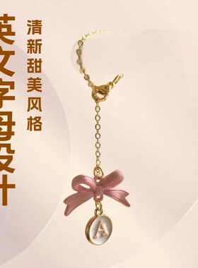 多巴胺蝴蝶结装饰钥匙扣背包杯子链条带龙虾扣英文字母可爱挂件