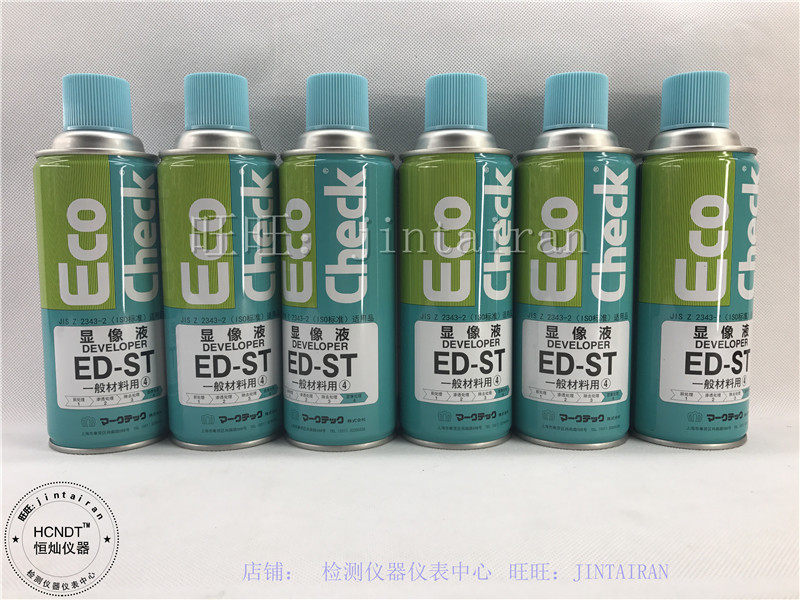 日本码科泰克着色渗透探伤剂/E-ST环保/U-ST高灵敏清洗显像渗透剂,淘宝优惠券,粉丝福利购,淘宝优惠卷