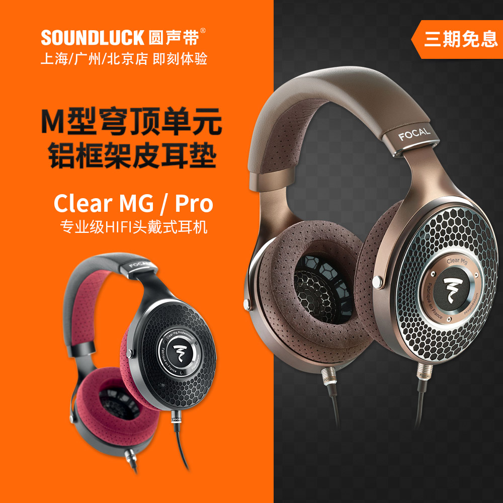 clear mg pro银乌托邦法国劲浪发烧HIFI头戴耳机圆声带行货 - 图0