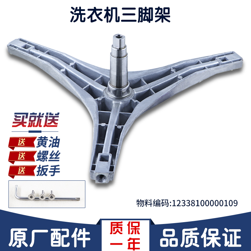 适用小天鹅洗衣机配件TG70-Q1260E(S)/1211DXS轴承三脚架支架水封 - 图0