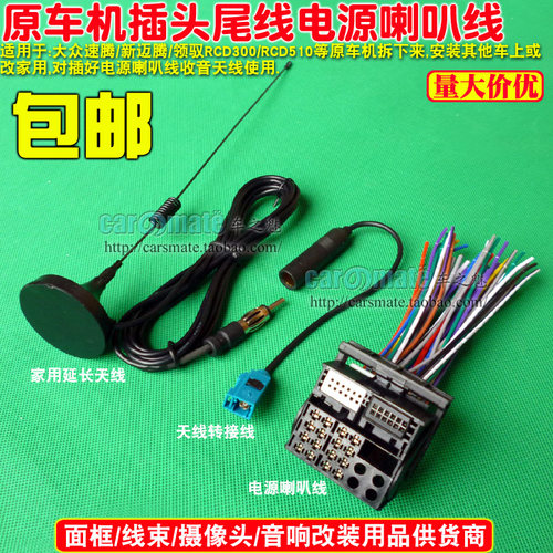 大众速腾新迈腾领驭RCD300RCD510CD机尾线USB转换线 途观收音天线 - 图0