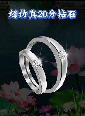 时尚网红仿真钻石20分情侣戒指