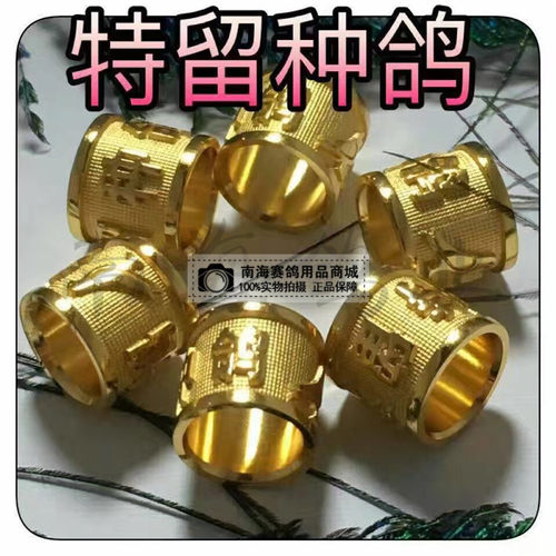 信鸽足环 鸽子环 血统鸽环 特留种鸽金环 赛鸽私环脚环定制订做 - 图0