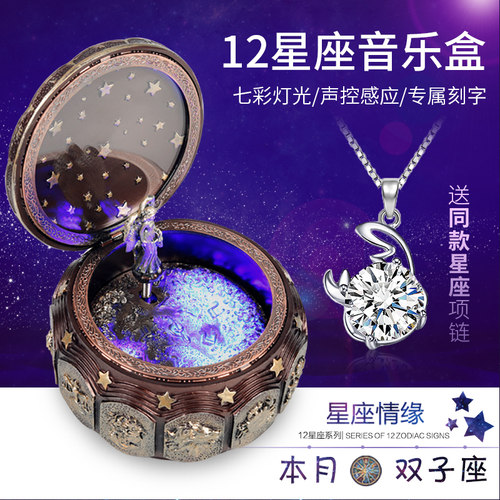 十二星座巨蟹音乐盒发光旋转八音盒儿童生日礼物圣诞节闺蜜送女友 - 图0