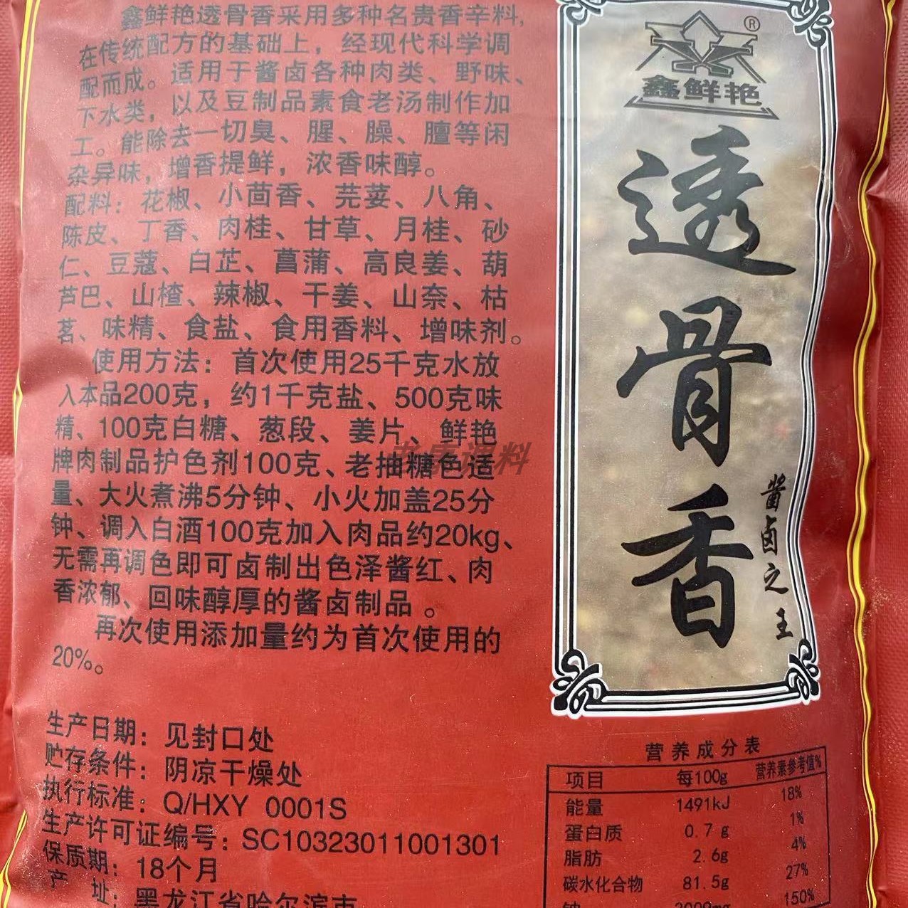 包邮鑫鲜艳透骨香酱卤调味料500克肉类豆制品去腥臊膻增香提鲜 - 图1