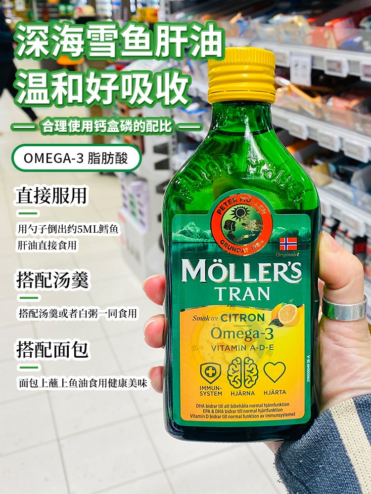 现货挪威沐乐思鳕鱼肝油深海鱼油mollers成人孕妇儿童DHA鱼肝油