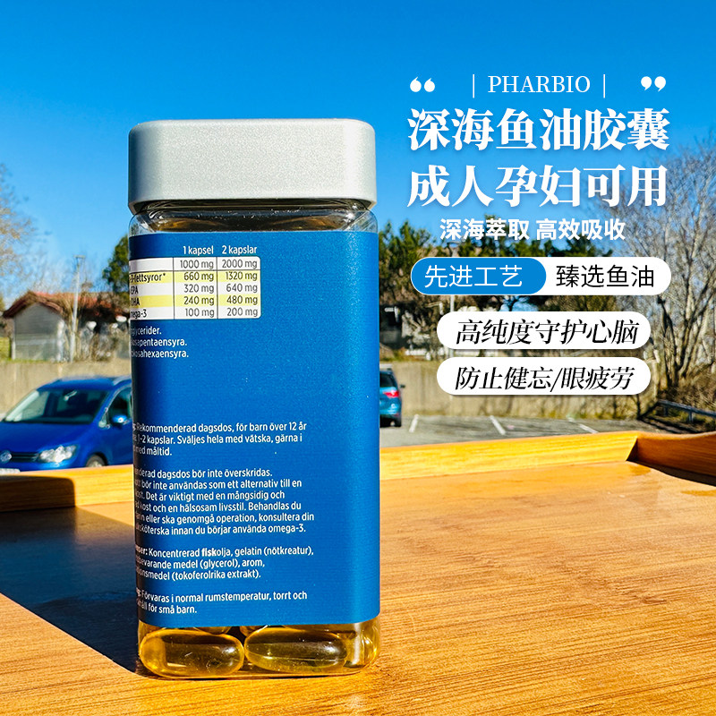 现货瑞典成人孕妇深海鱼油Pharbio Omega3高含量高纯度DHA120粒,淘宝优惠券,粉丝福利购,淘宝优惠卷