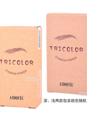 爱得菲立体自然持久易上色眉粉