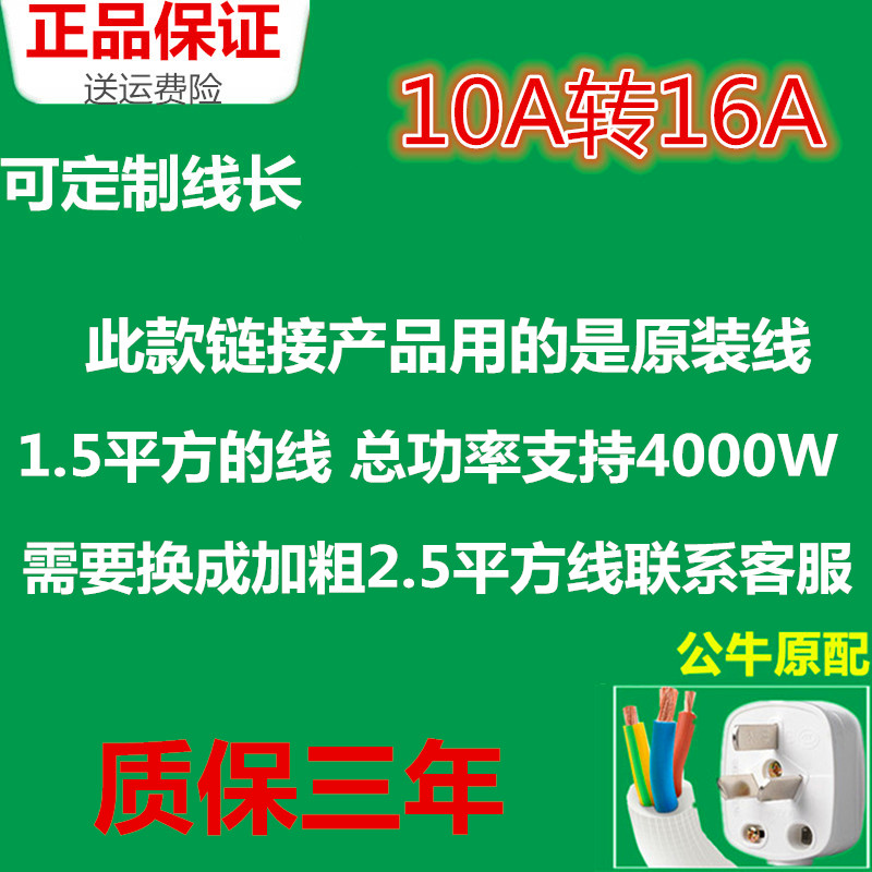 空调专用10A转16A插座转换器16安大功率头短线家用插排插线板