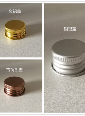 金色银色古铜色铝盖化妆品瓶盖