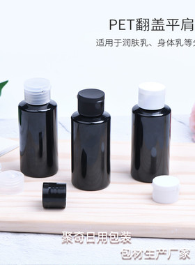 塑料翻盖瓶60ml毫升黑色棕色白色透明平肩乳液瓶20口径旅行分装瓶