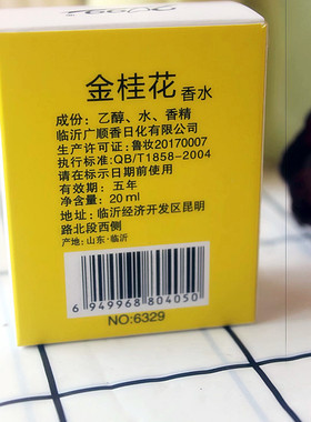 经典老国货童年回忆金桂花香水