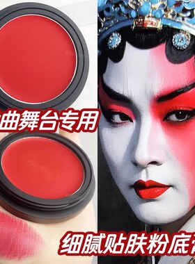 Cos红色粉底膏红皮妆异色皮保姆恶魔姐妹粉底膏戏曲舞台妆小狐妖
