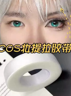 面部提拉胶带COS化妆瘦脸贴透明隐形小V脸贴眼部颈部提拉专用胶带