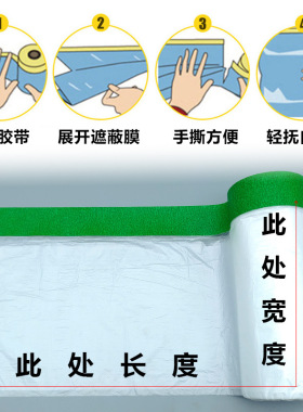 外墙真石漆遮蔽膜装修保护膜仿石漆喷漆喷涂高粘防污
