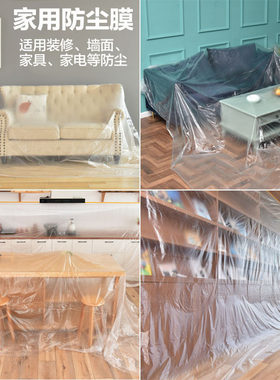 防灰尘保护膜家具装修喷漆遮蔽膜宿舍pe防尘膜规格齐全装修保护膜