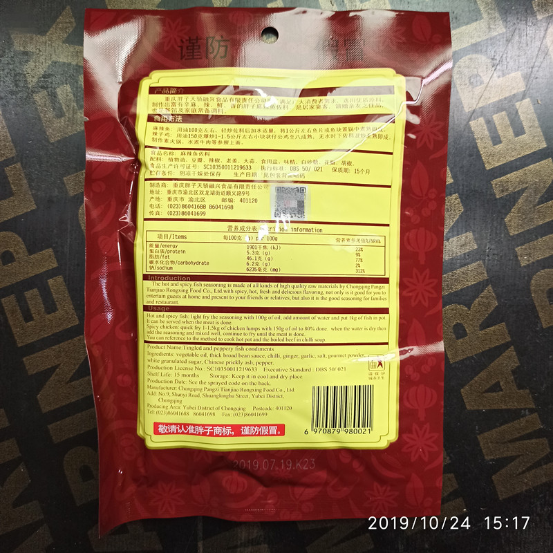 【整箱】重庆特产胖子麻辣鱼调料180g*40袋 胖子麻辣鱼佐料调味料 - 图1