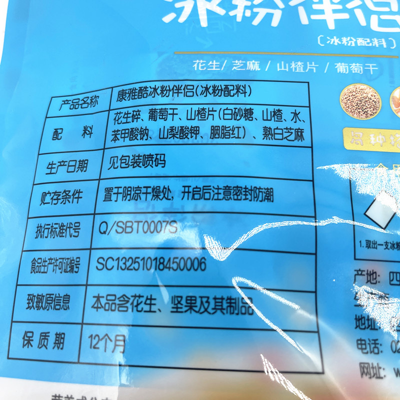 康雅酷冰粉配料组合20gX8小袋商用四川冰粉粉伴侣白凉粉搭档-图2