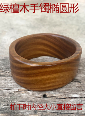 丝丝檀香味绿檀木宽手镯椭圆贵妃
