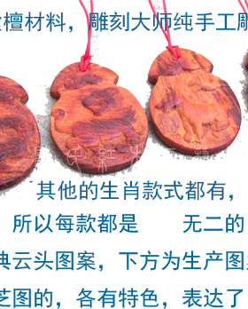 印度小叶紫檀龙蛇马羊猴鸡狗吊坠