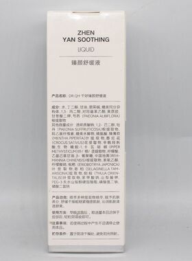 千好臻颜舒缓液修护敏感肌保湿
