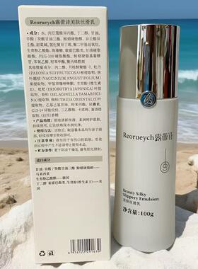 露蕾诗美肤丝滑乳100ml补水保湿