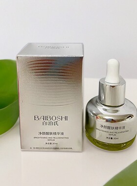 雨薇伊人初芙谜白泊氏净颜精华液